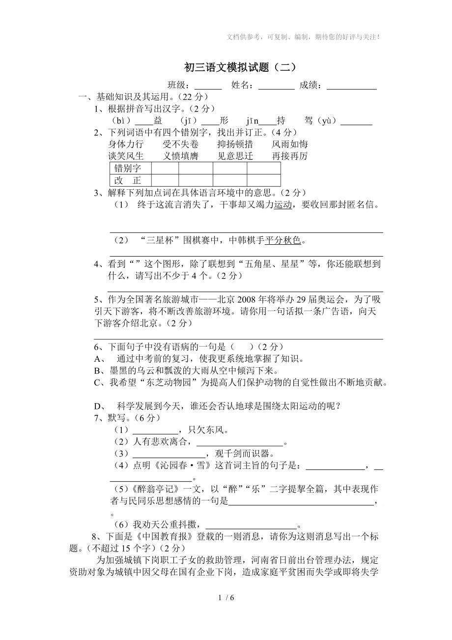 初三语文模拟试题(二)_第1页