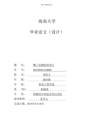 椰子采摘機(jī)的設(shè)計(jì)