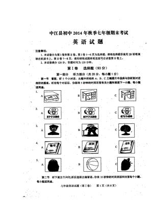 四川省中江县初中2014年秋季七年级期末考试英语试题