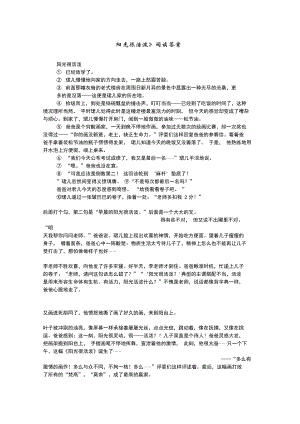 《陽光很活潑》閱讀答案