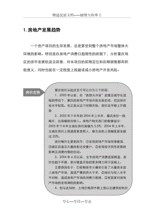 [酒店行業(yè)]重慶市渝中區(qū)石油大廈酒店式公寓策劃方案(共41頁)