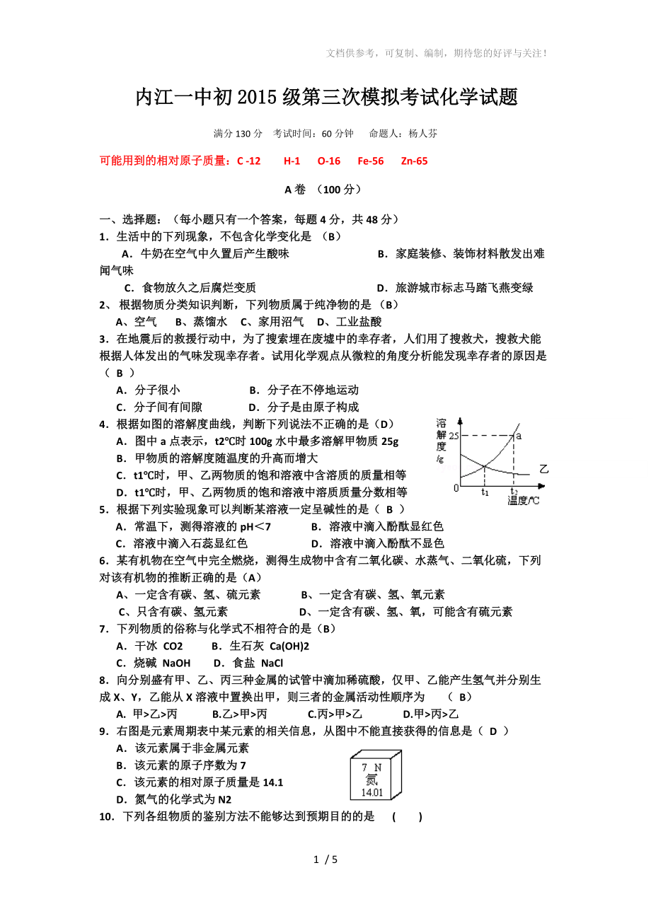 初三化學(xué)三模考試題_第1頁