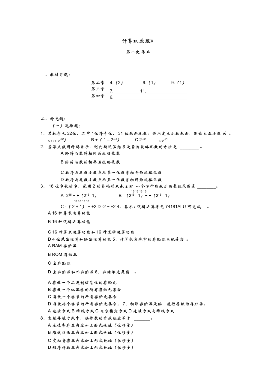 《計算機原理》_第1頁