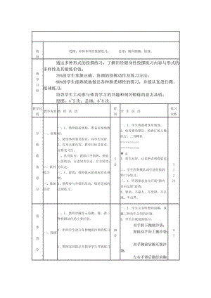 投擲：多種多樣的投擲練習(xí)；