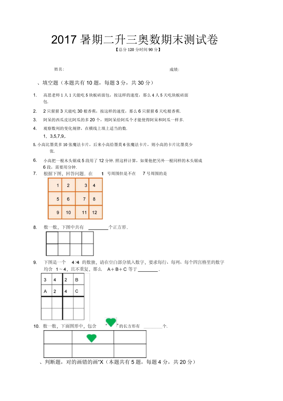 暑期二升三奧數(shù)期末測試卷_第1頁