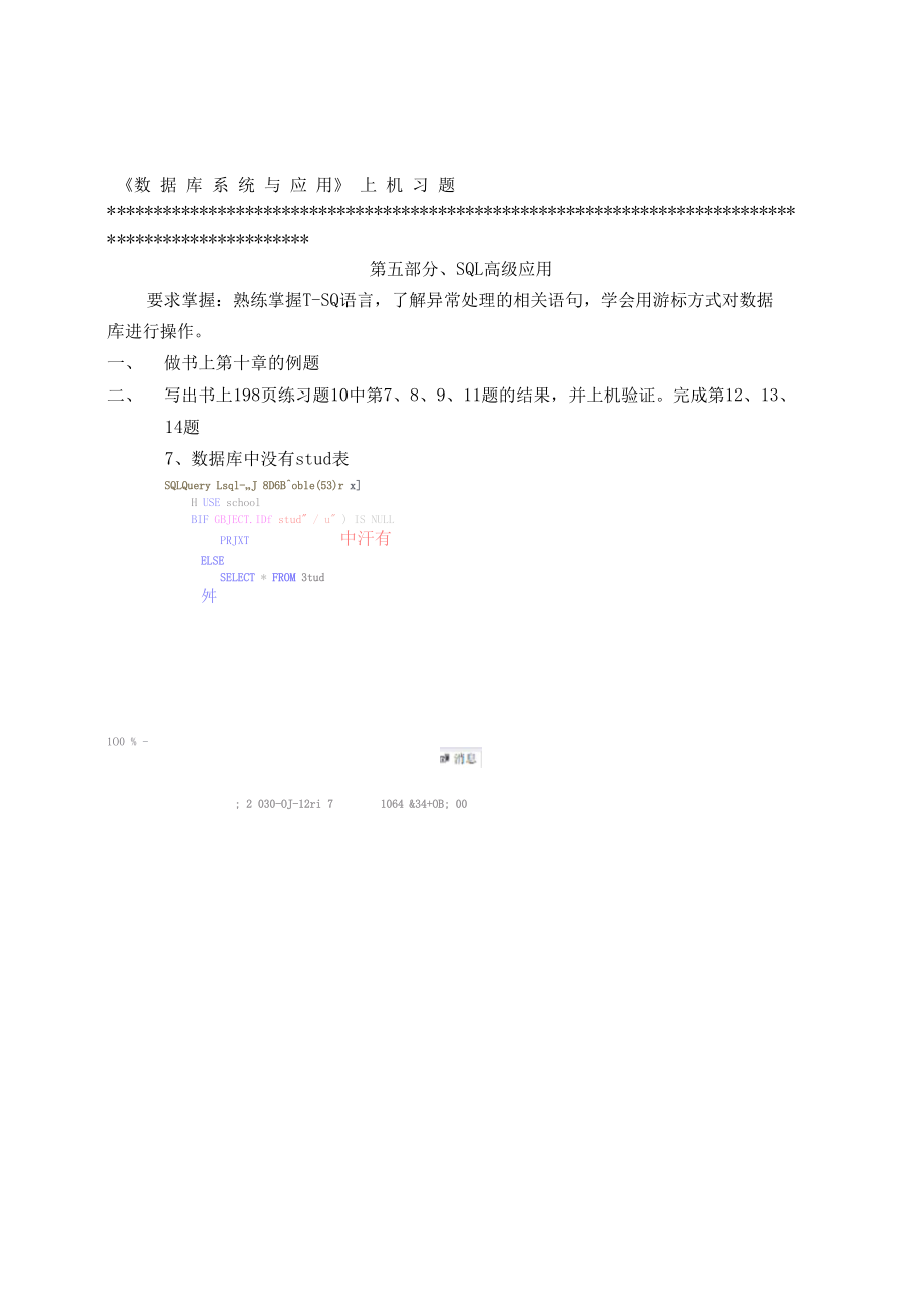 上海大学-数据库选修-上机练习5_第1页