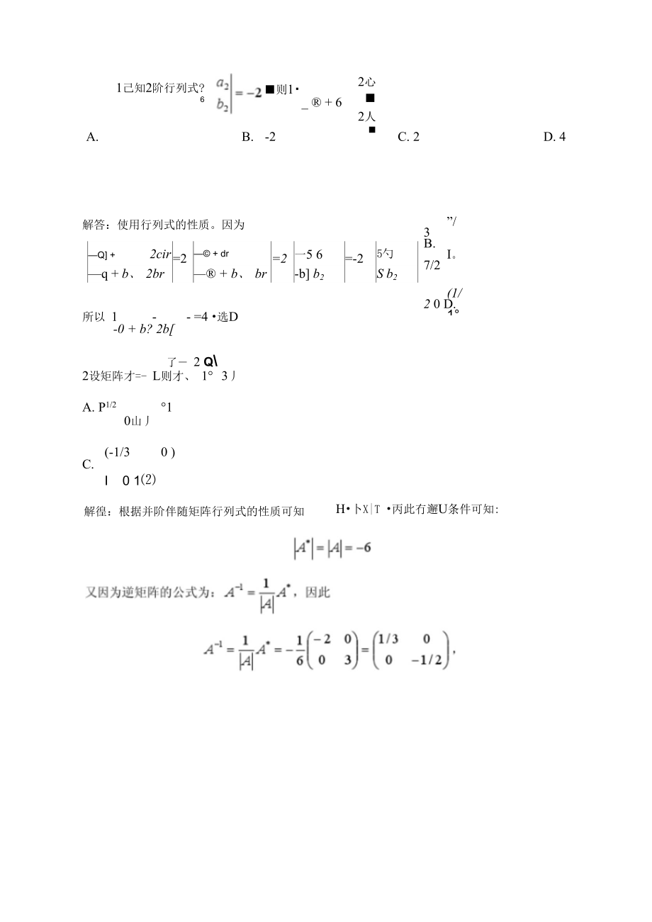 《高等教育自學(xué)考試》《線性代數(shù)》16.10_第1頁(yè)