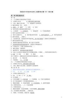 《信息技術應用》XPH上機操作練習題一村一大