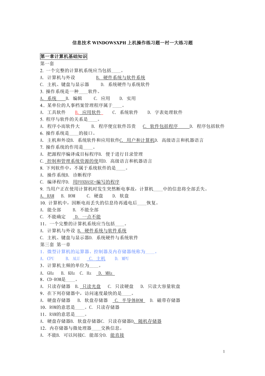 《信息技術(shù)應(yīng)用》XPH上機(jī)操作練習(xí)題一村一大_第1頁(yè)