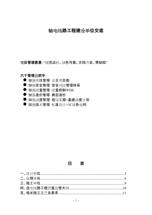 【輸電線路工程】建設單位交底資料(3)