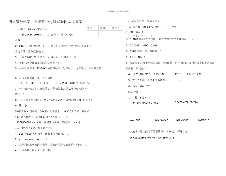 人教版四年級(jí)下冊(cè)數(shù)學(xué)期中試卷及答案_第1頁(yè)