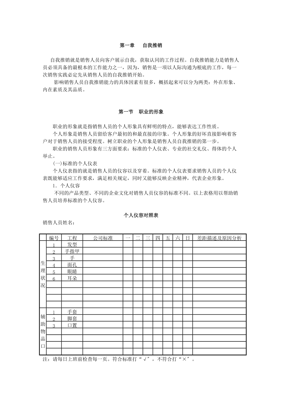 銷售人員培訓(xùn) 第一章 自我推銷_第1頁(yè)