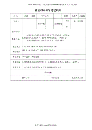 山東人民版思品六下和平之師WORD教案