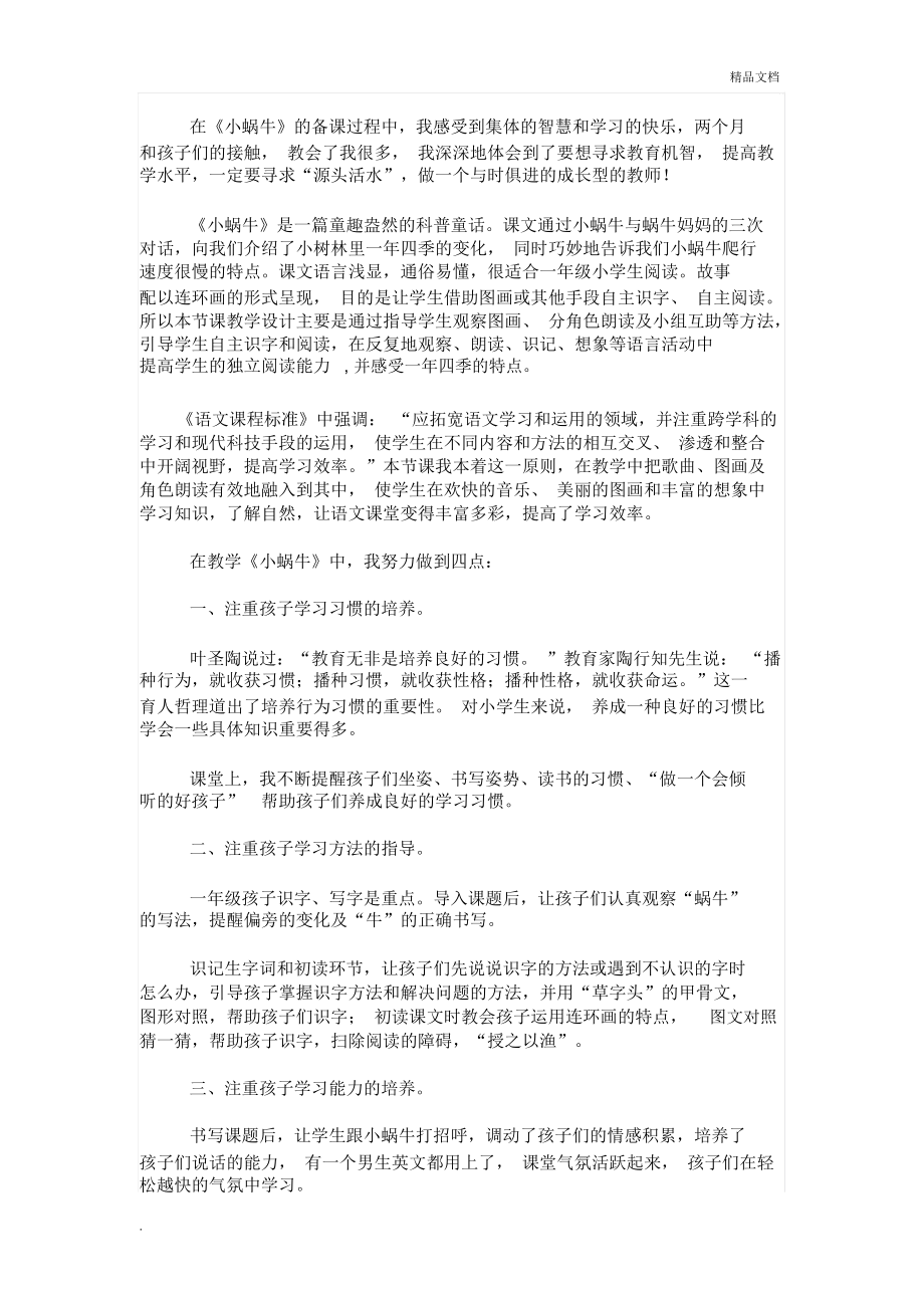 小蜗牛教学反思图片