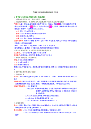 CIA《內(nèi)部審計在治理、風(fēng)險和控制中的作用》學(xué)習(xí)筆記新