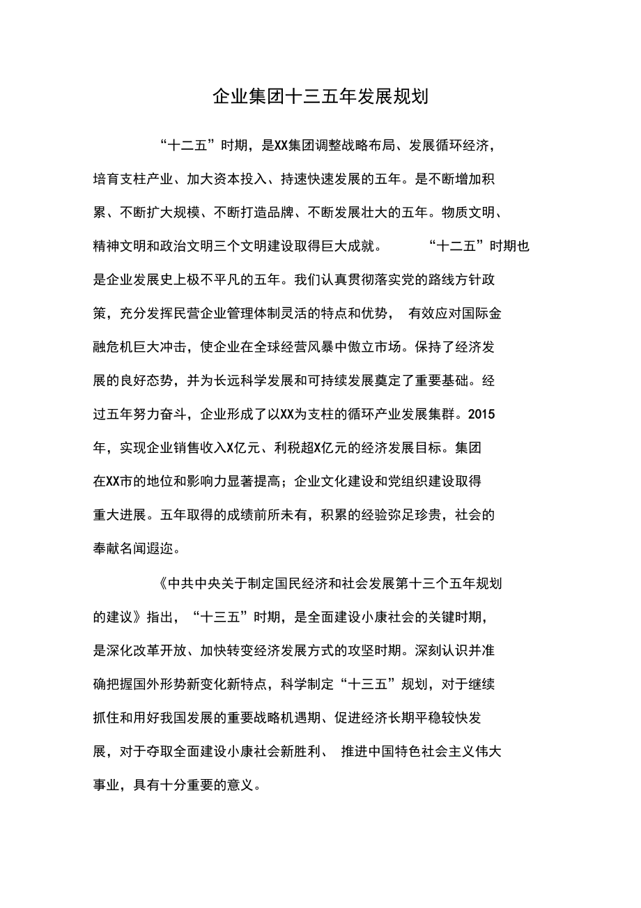中车长江车辆有限集团公司管理系统十三五年发展规划_第1页