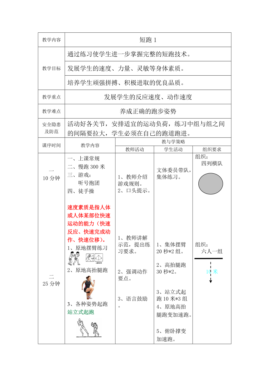 九年級(jí)體育教案;短跑1_第1頁(yè)