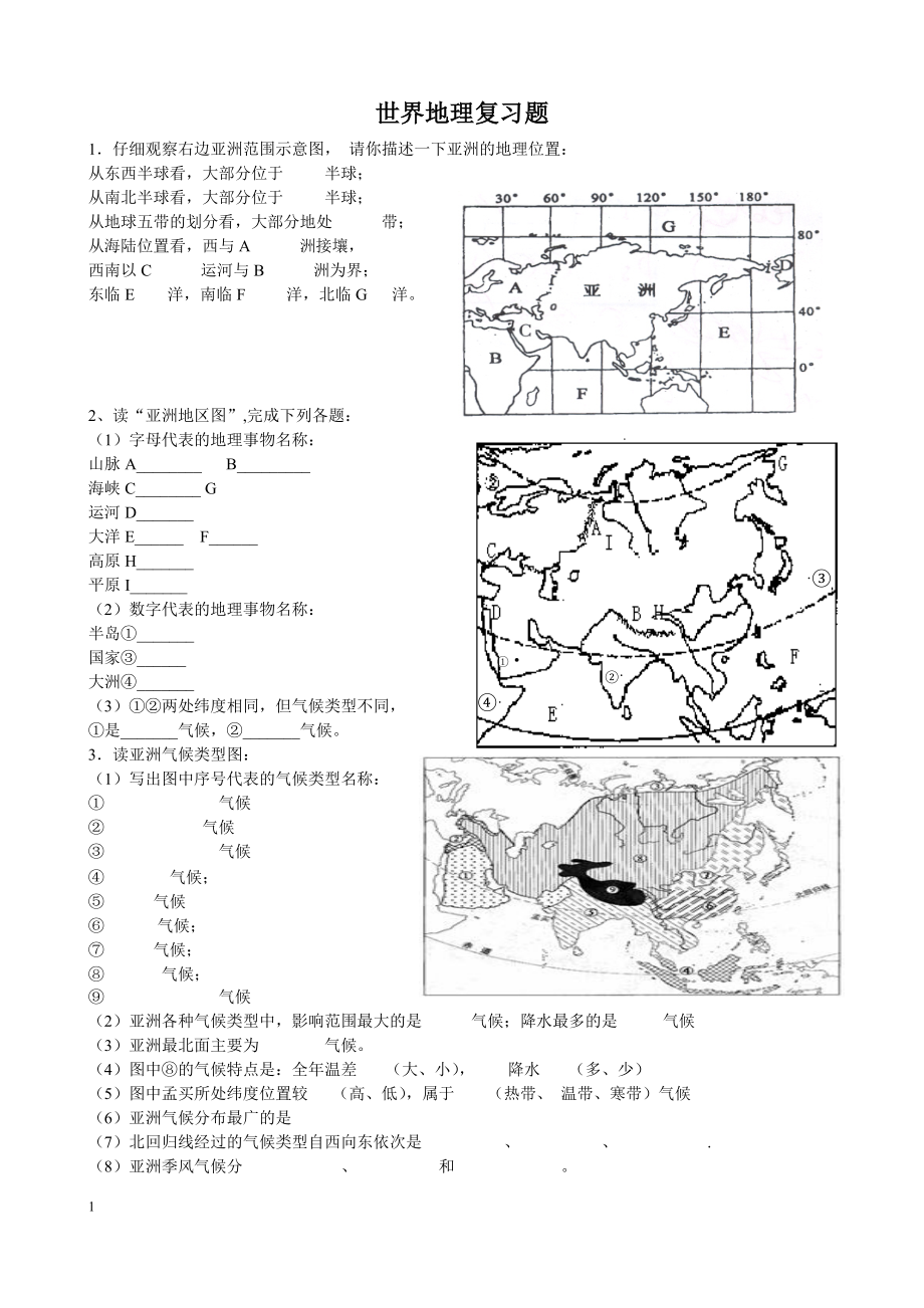 世界地理复习题_第1页