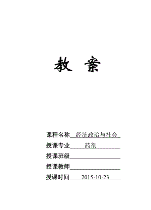 《政治經(jīng)濟與社會》第3課《個人收入與理財》教案