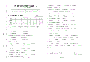 《財(cái)務(wù)報(bào)告分析》期中考試A卷