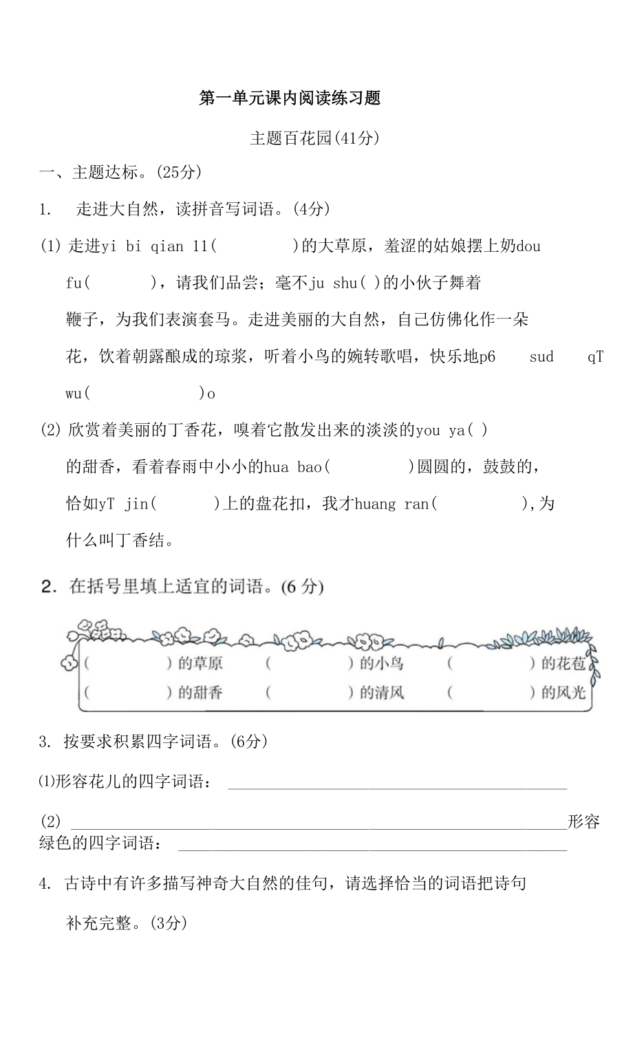 六年级语文上册第一单元 课内阅读练习题（含答案）_第1页