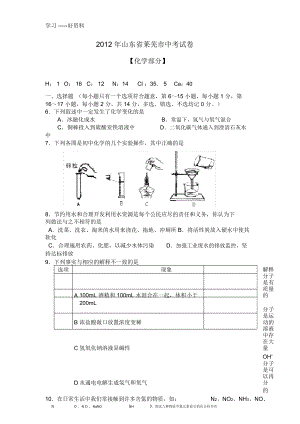 山東省萊蕪市中考試卷【化學(xué)部分】匯編