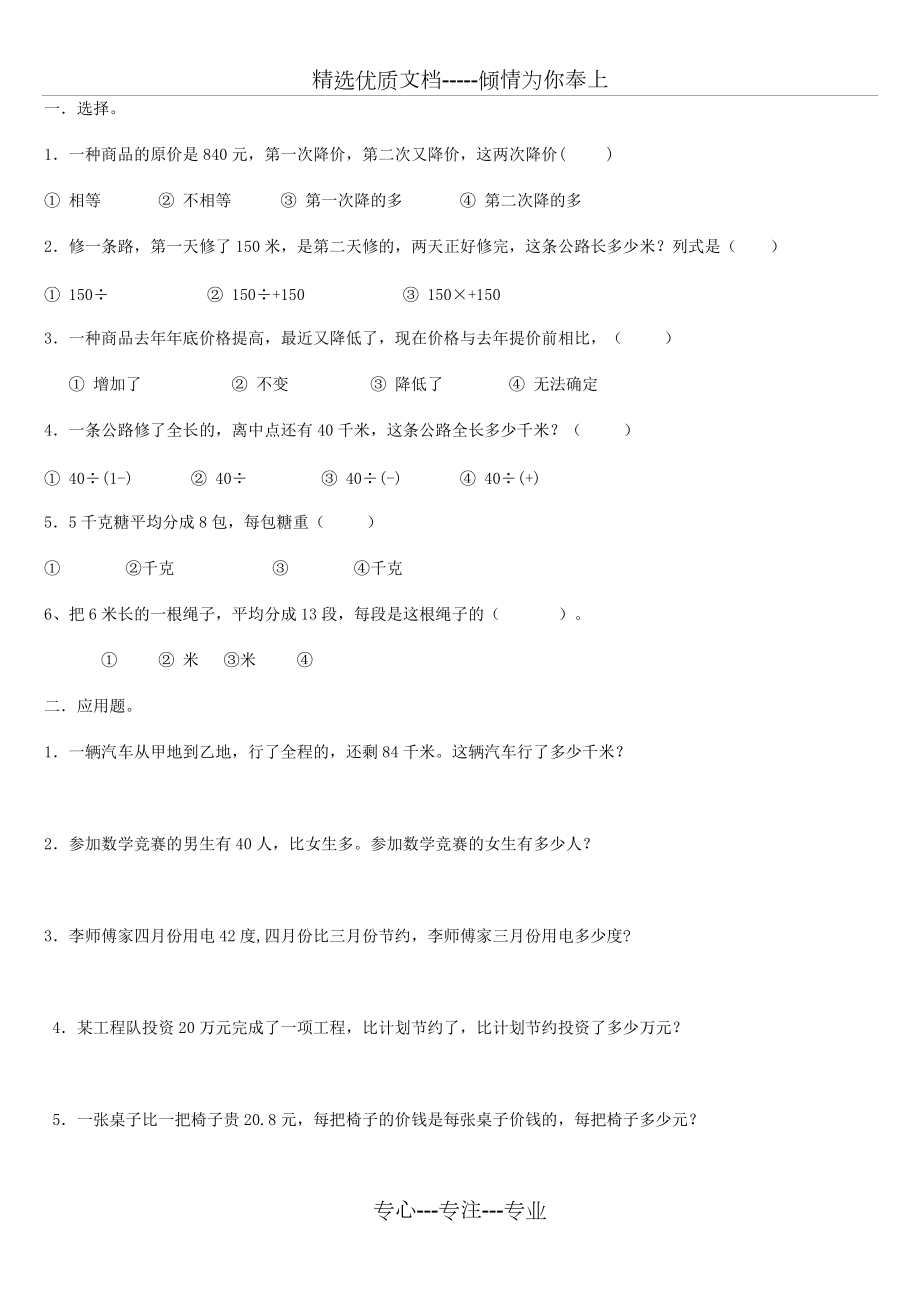 北师大版五年级下册《分数除法应用题练习题》练习题及答案(共17页)_第1页