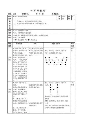 體育課教案;小班《小兔子采蘑菇》