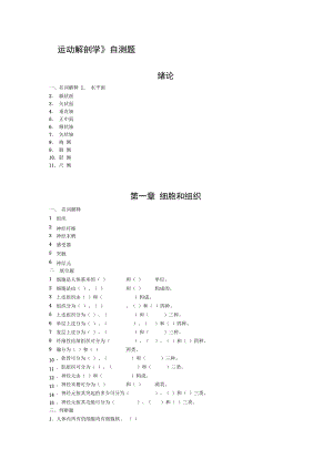 《運動解剖學(xué)》自測題