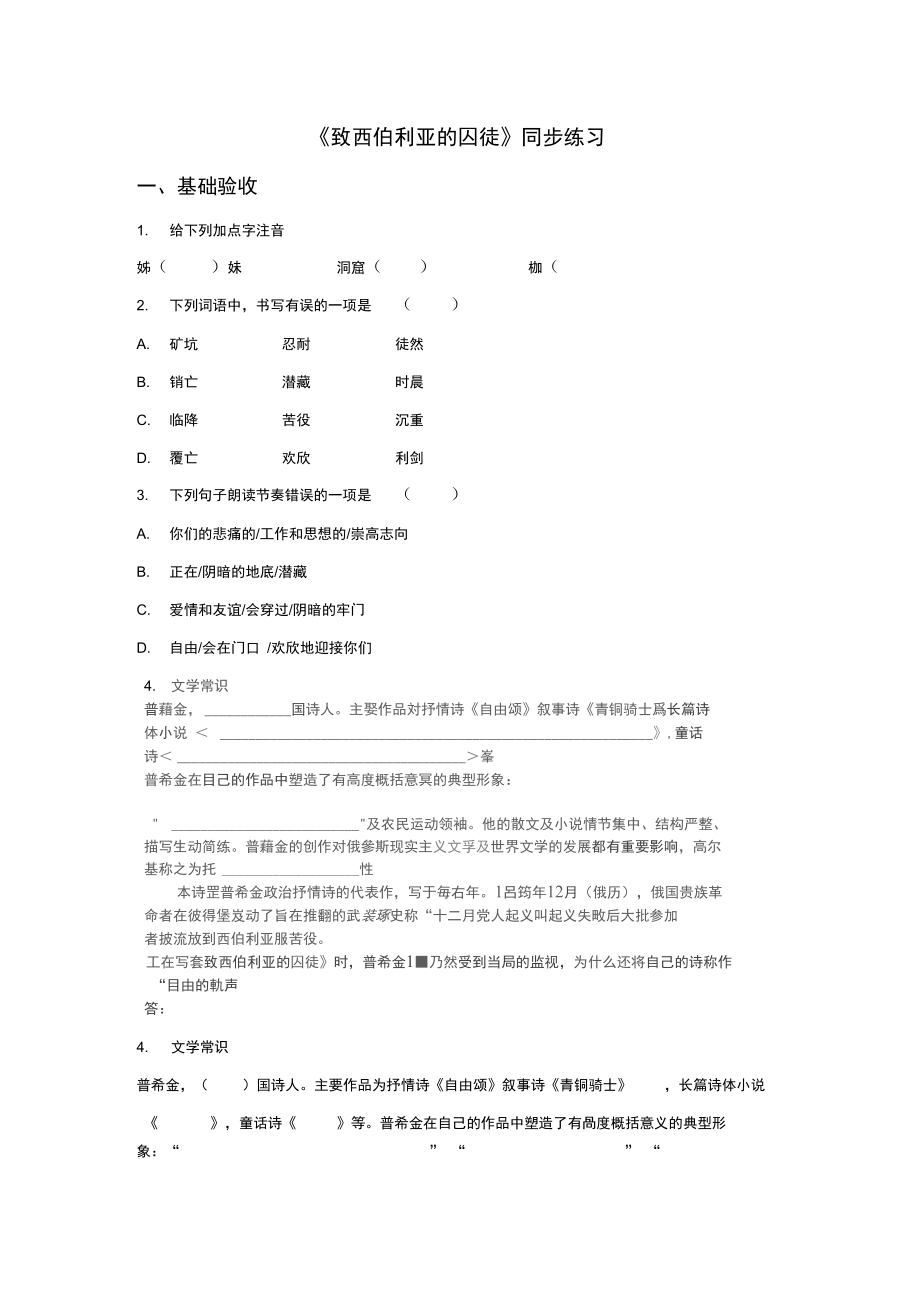 《致西伯利亞的囚徒》同步練習(xí)1_第1頁