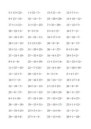 40以內(nèi)連加連減口卡 1000道