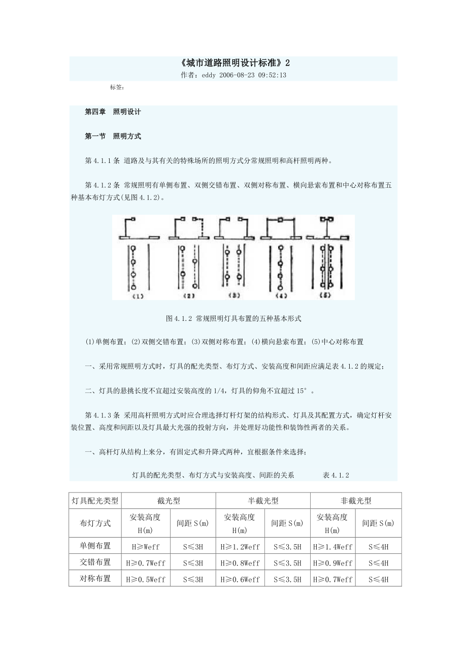 《城市道路照明設(shè)計(jì)標(biāo)準(zhǔn)》2_第1頁