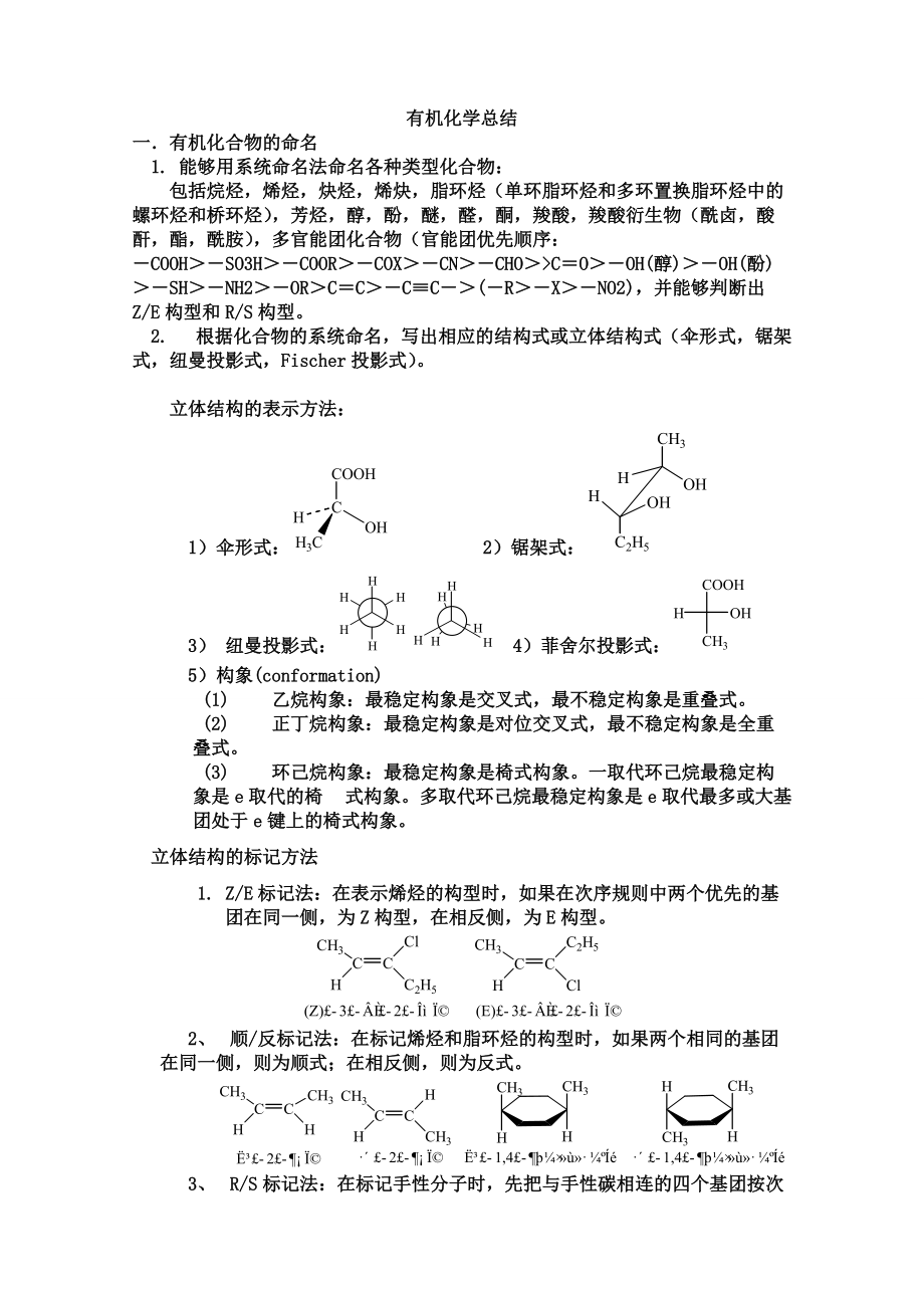 大学有机化学总结习题及答案-_第1页