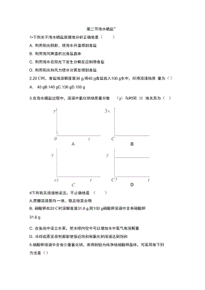 《海水“曬鹽”》基礎(chǔ)練習(xí)測驗題