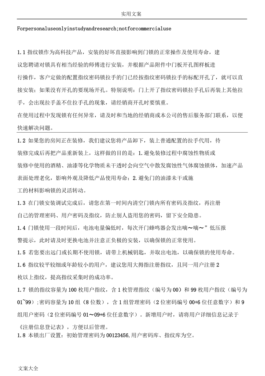 王力指纹锁中文说明书_第1页