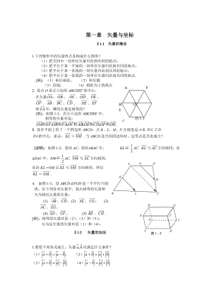 解析几何第四版吕林根课后习题答案第一章