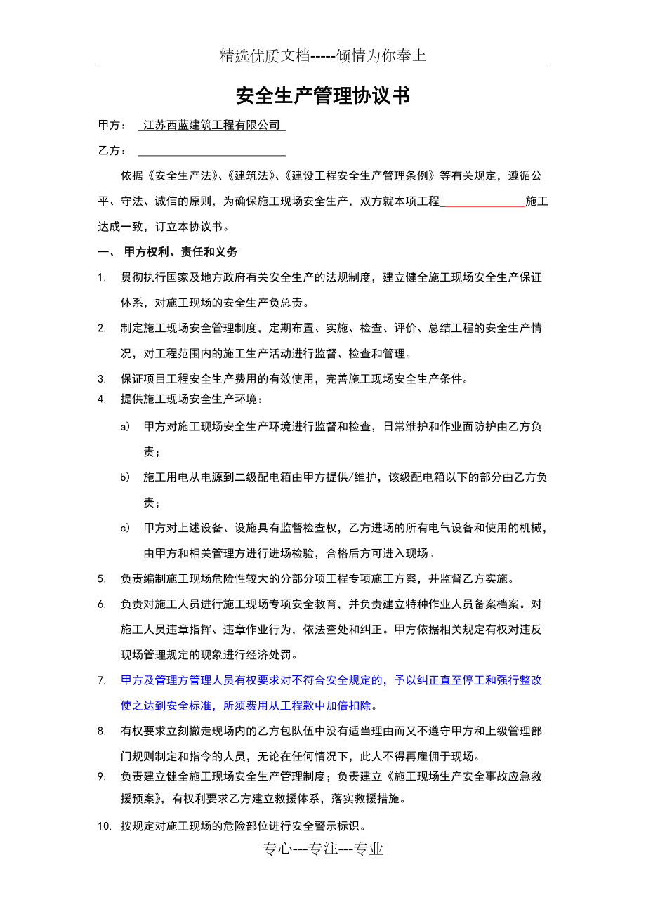 《安全生產(chǎn)管理協(xié)議書》(共4頁)_第1頁