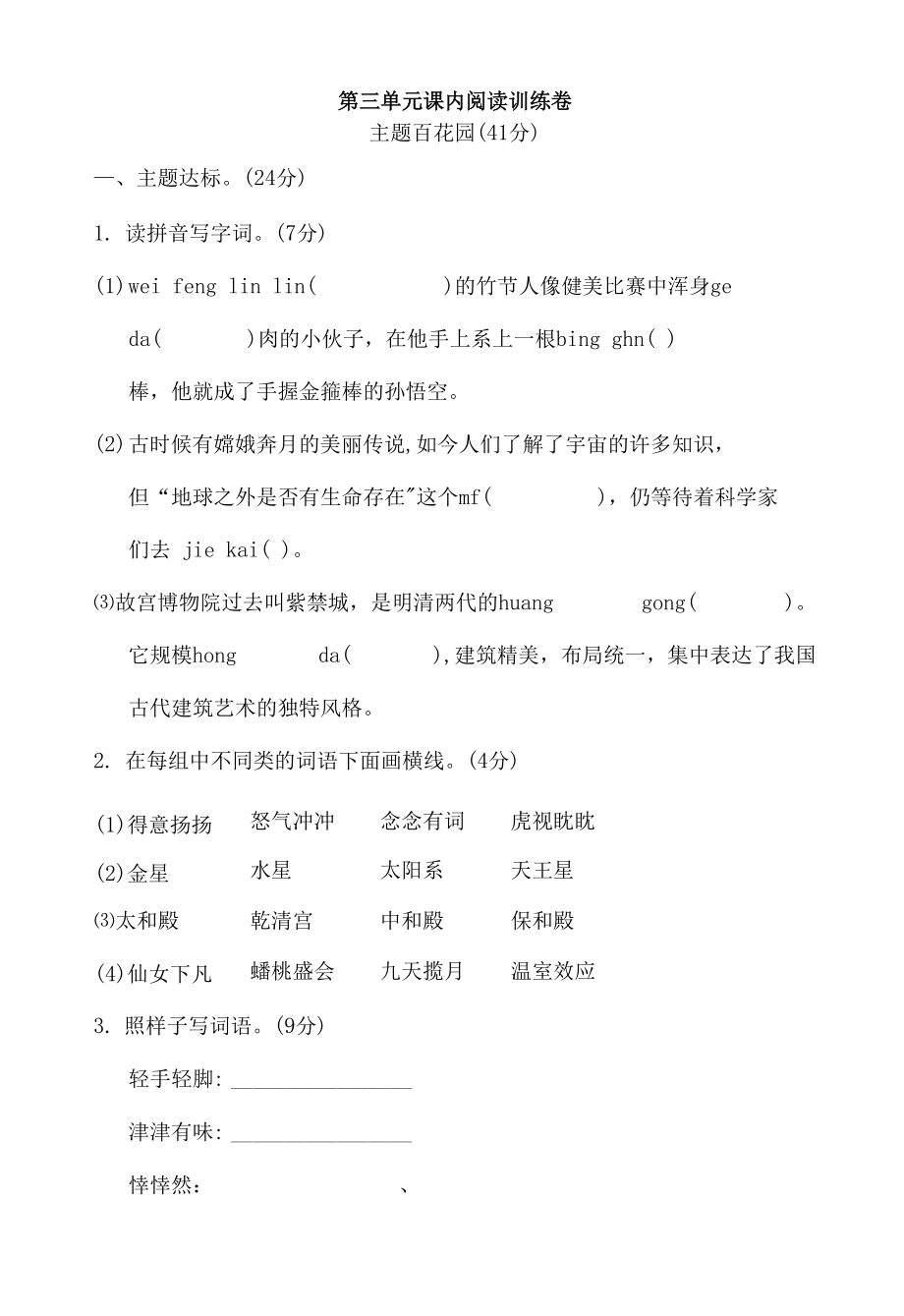 六年级语文上册第三单元 课内阅读练习题（含答案）_第1页