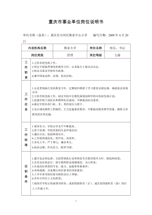 重庆市事业单位岗位说明书4