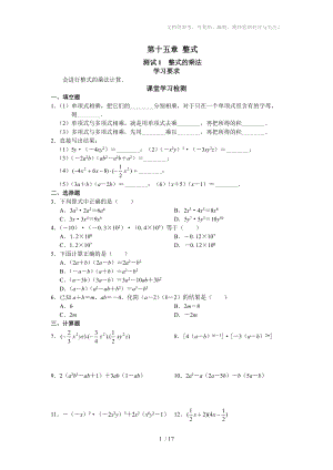 初二数学试题北京市西城区第十五章整式练习题