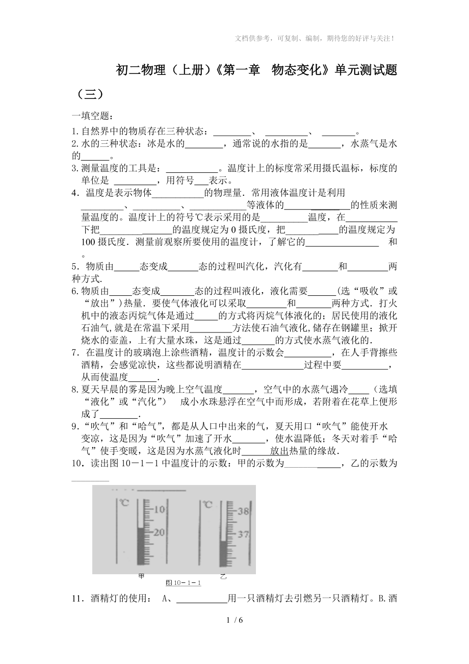 初二物理(上冊)《第一章物態(tài)變化》單元測試題(三)_第1頁