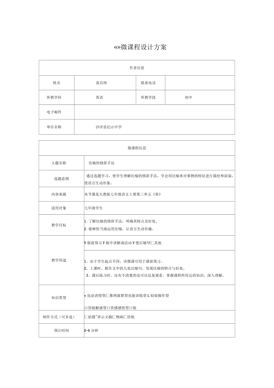 初中语文微课程教案_第1页