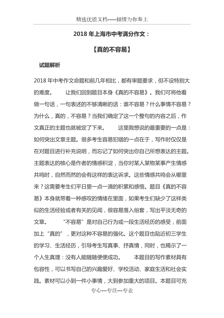 2018年上海市中考满分作文(共6页)_第1页