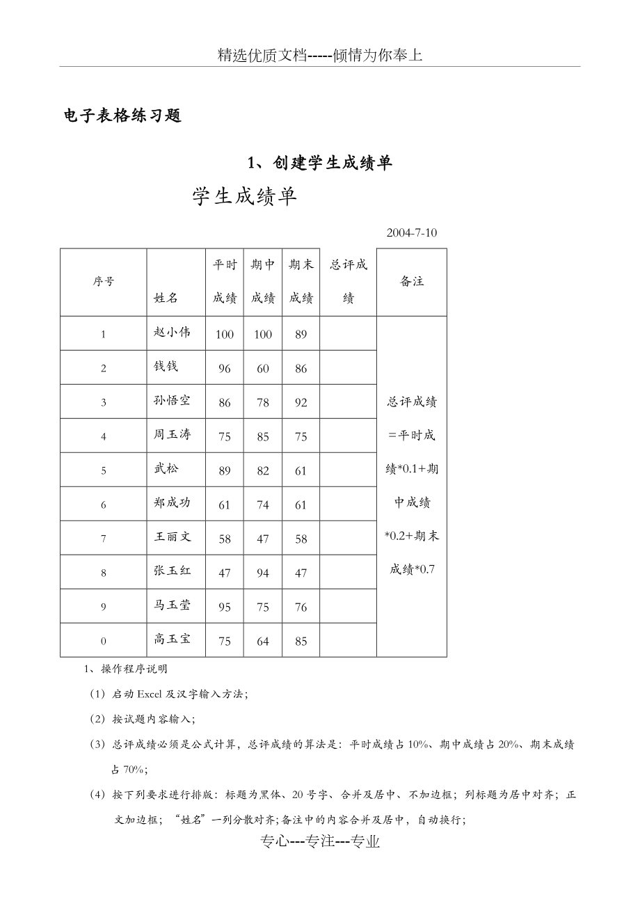 Excel表格练习题集(共19页)_第1页