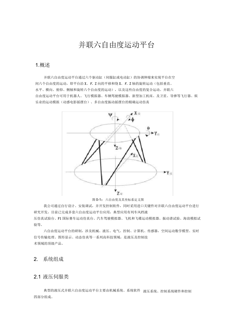 并联六自由度运动平台_第1页