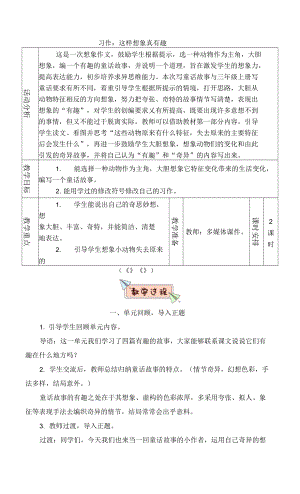 部編版三年級語文下冊習(xí)作《這樣想象真有趣》優(yōu)質(zhì)教案