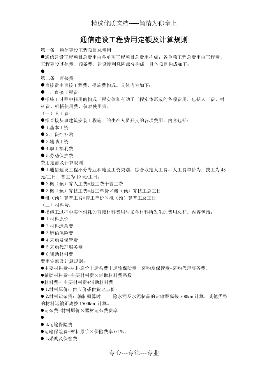 通信建设工程费用定额及计算规则(共9页)_第1页