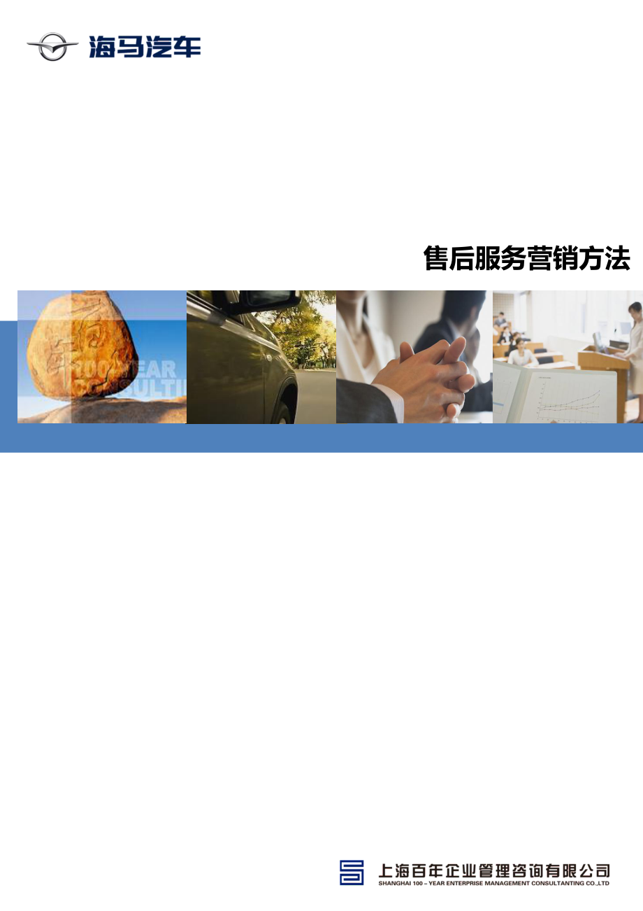 售后服务营销方法学员手册_第1页