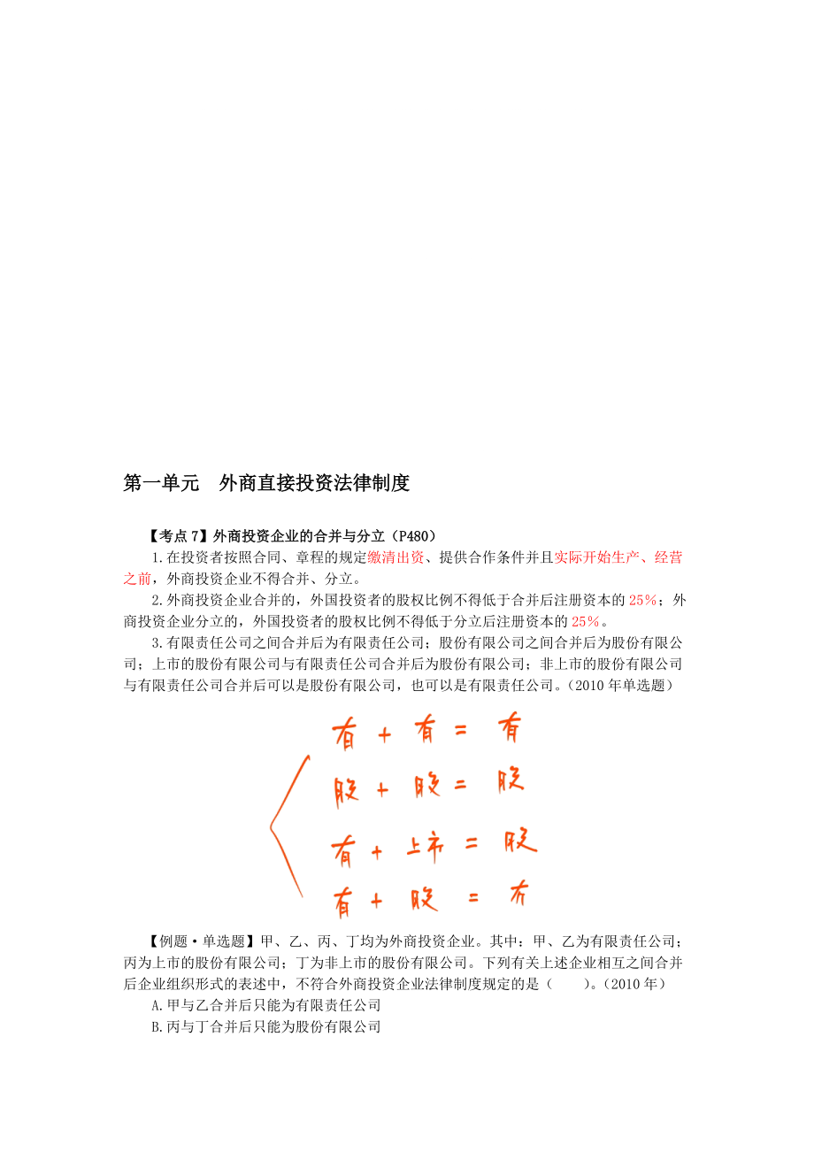 教育資料（2021-2022年收藏的）注冊會計師考試《經(jīng)濟法》考點解讀第12章涉外經(jīng)濟法律制度03_第1頁