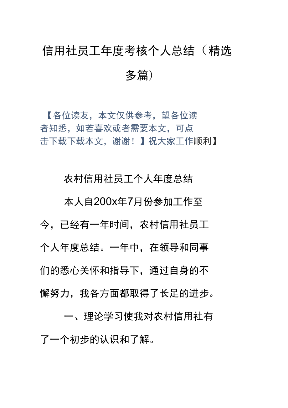 信用社员工年度考核个人总结材料_第1页